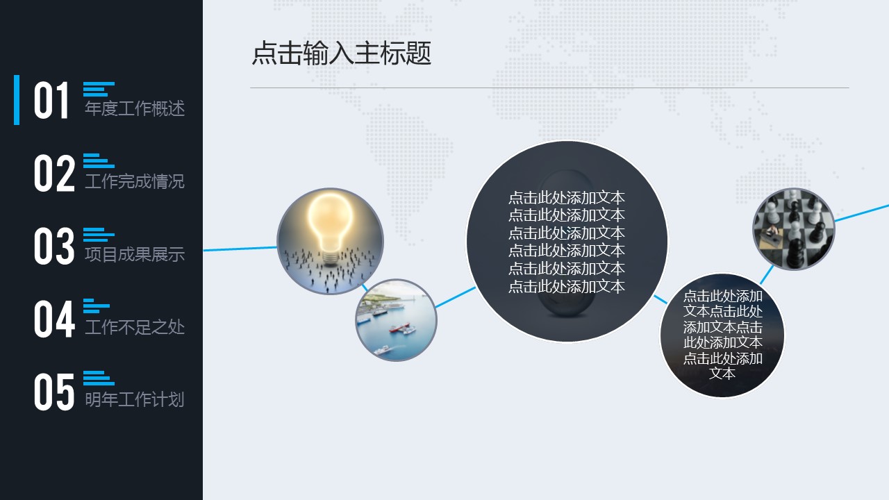 商务.工作总结4工作汇报 年终总结——92的PPT模板-10/43