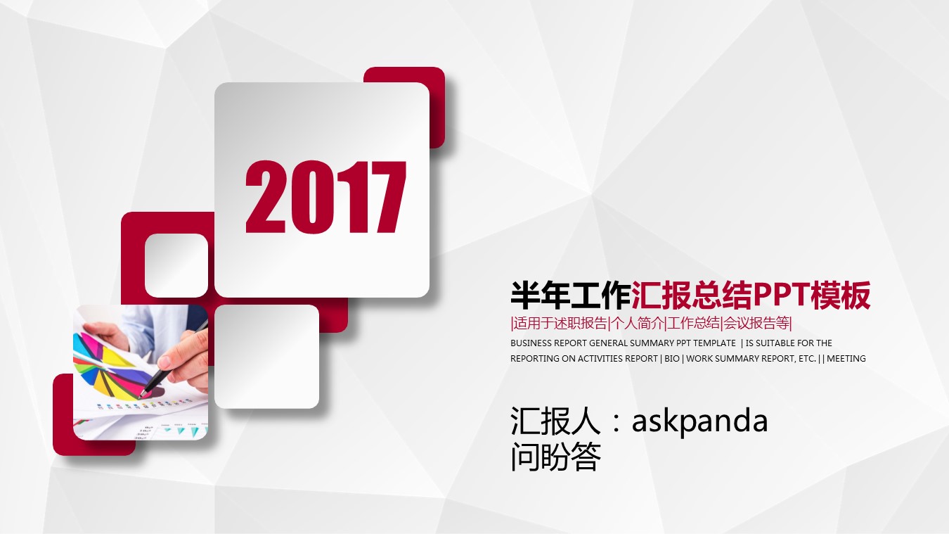 商务.工作总结4工作汇报 年终总结——98的PPT模板-1/31