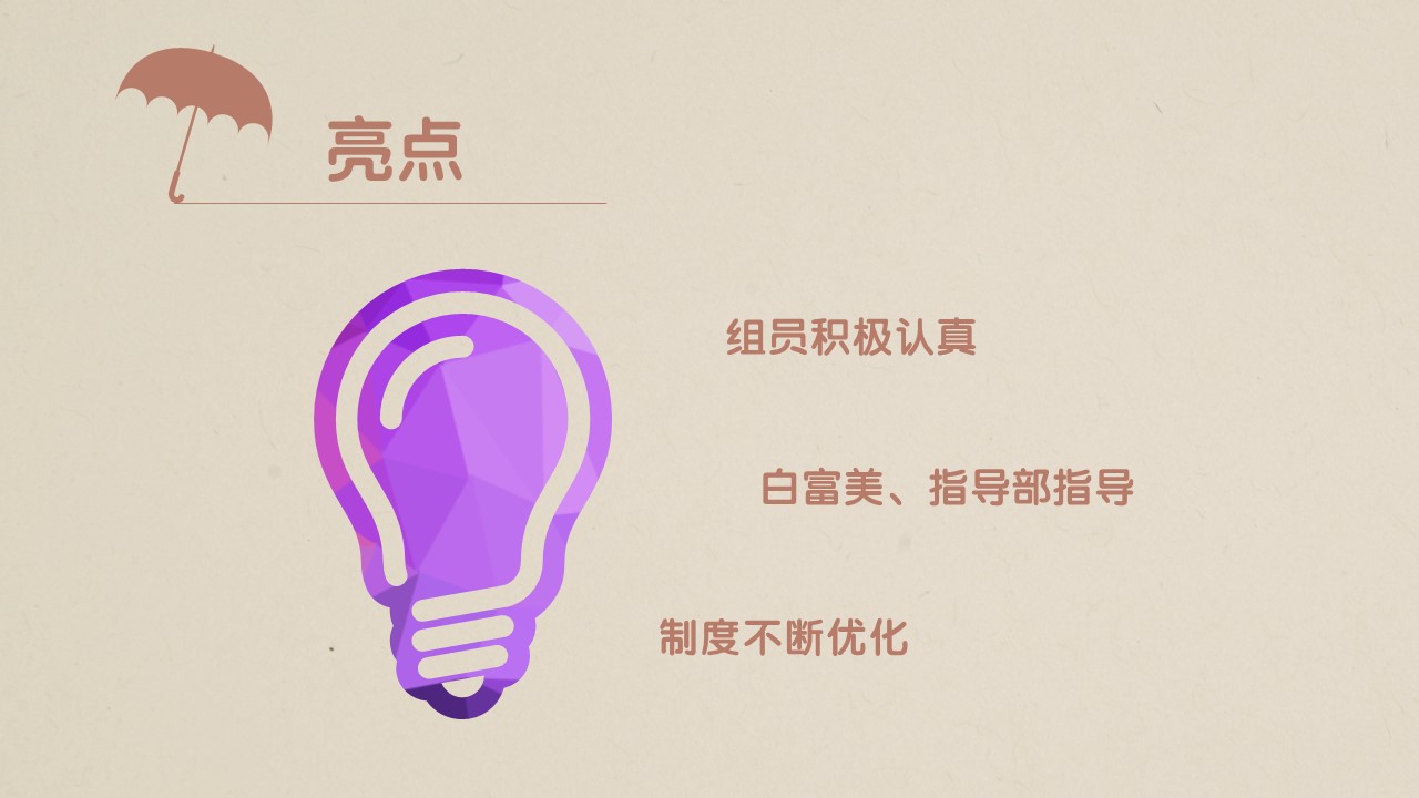 商务.静态卡通ppt卡通紫色雨伞总结汇报ppt模板——图文的PPT模板-7/16