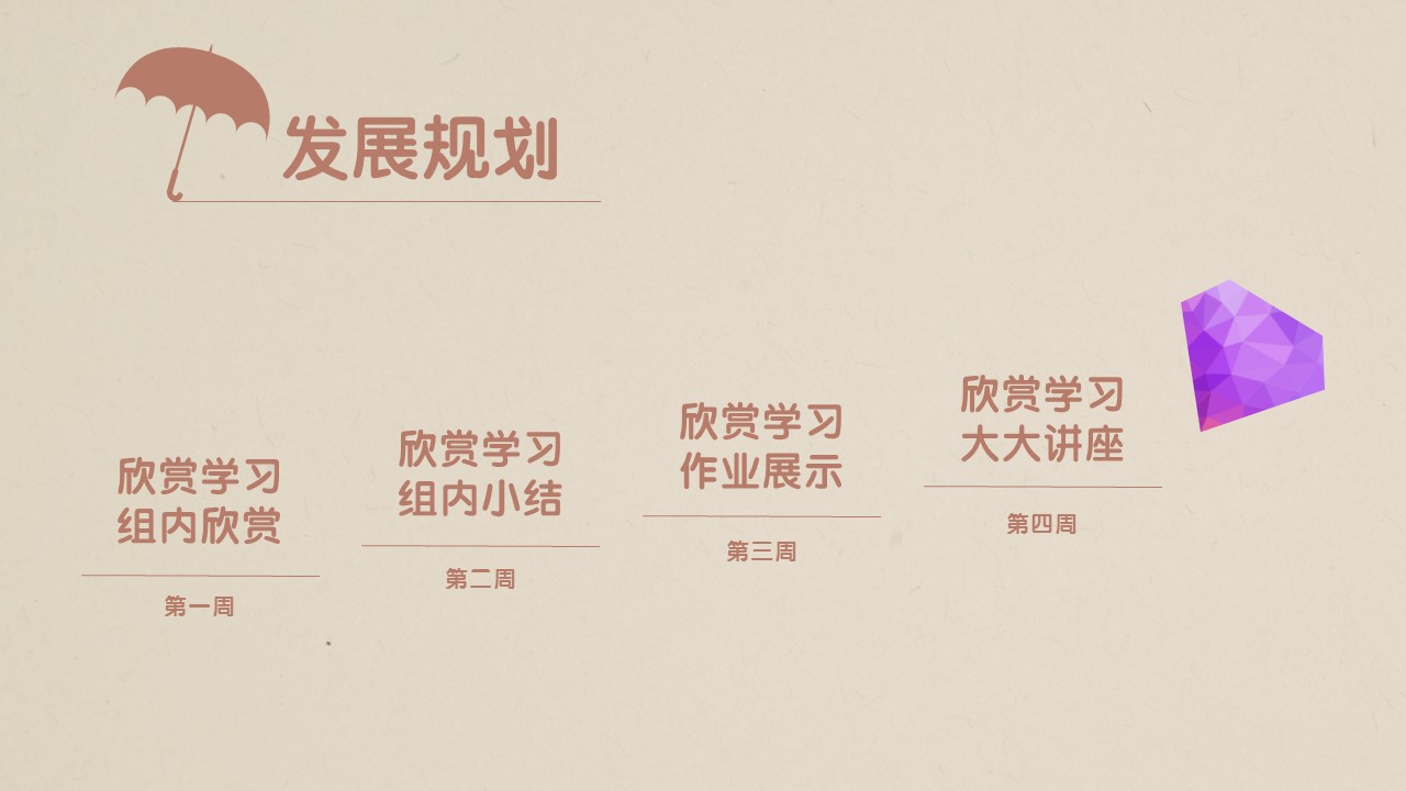 商务.静态卡通ppt卡通紫色雨伞总结汇报ppt模板——图文的PPT模板-10/16