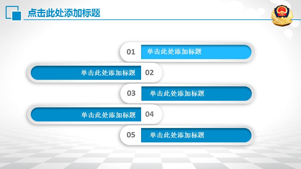 商务.公安p 3的PPT模板-2/45