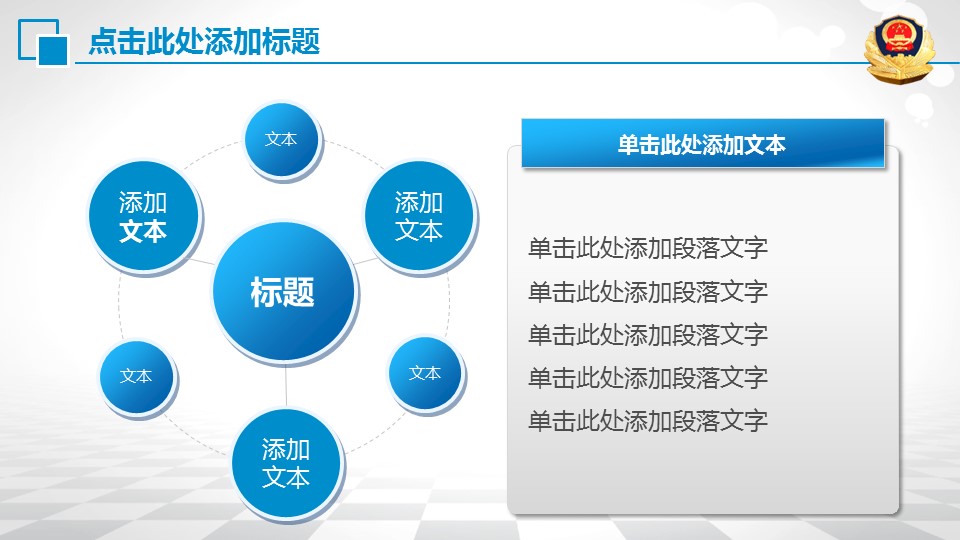 商务.公安p 3的PPT模板-4/45
