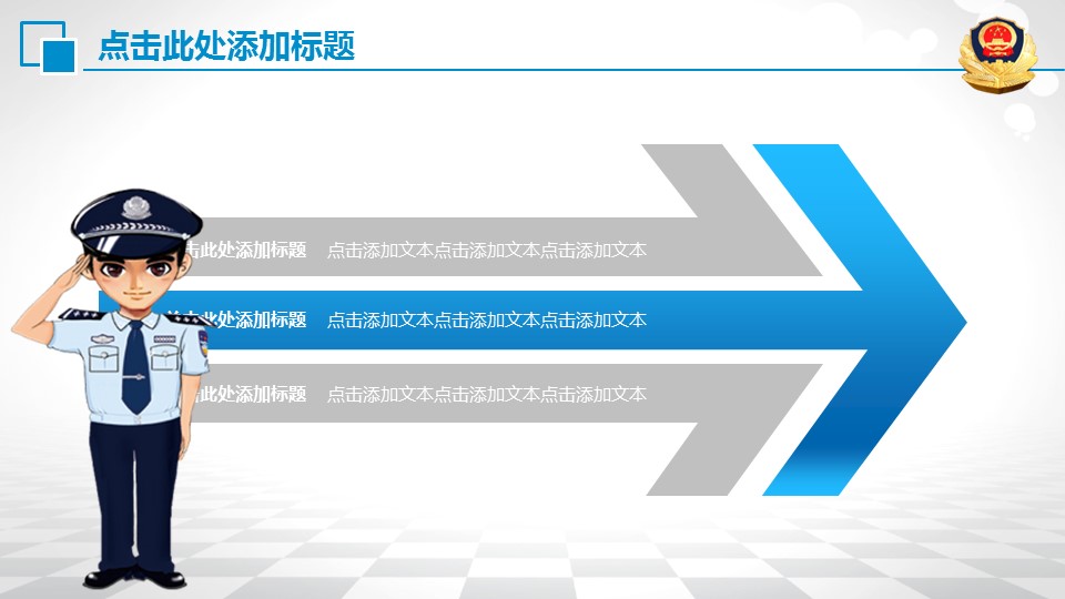 商务.公安p 3的PPT模板-5/45