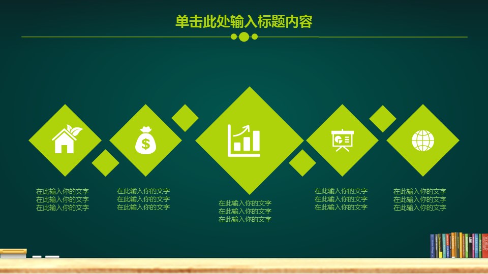 商务.教育教师教育教学——图文的PPT模板-10/41