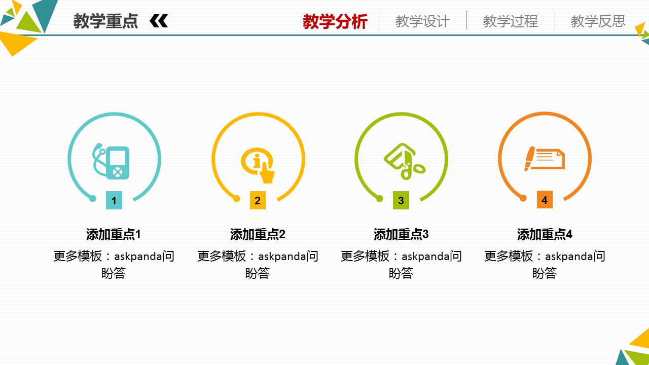 商务.教育教师教育教学——图文的PPT模板-7/40