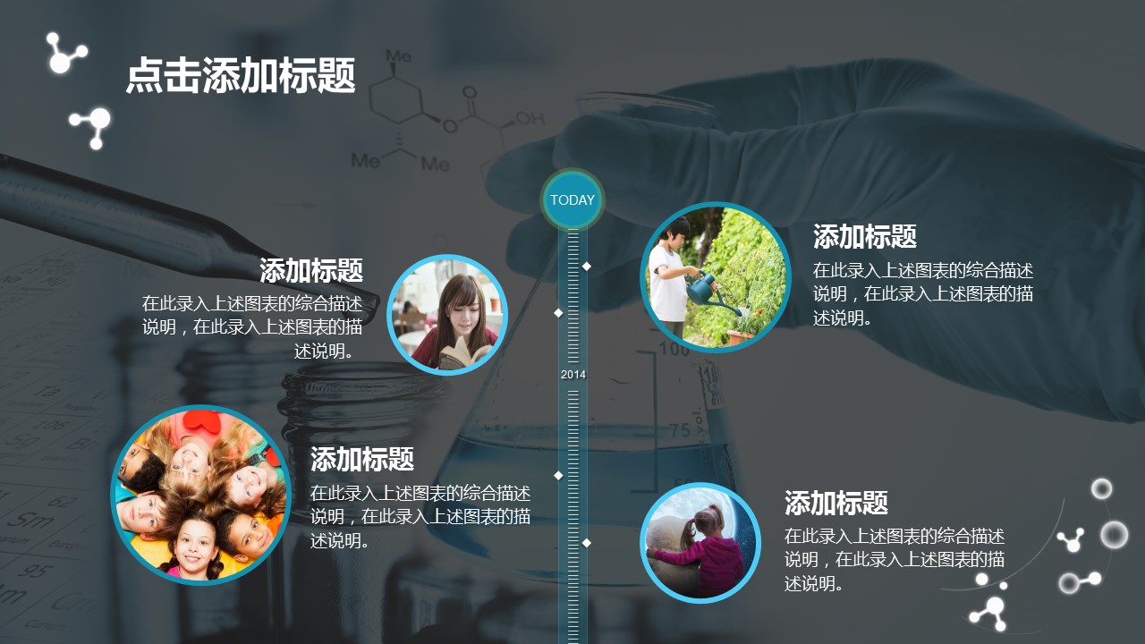商务.教育教师ok实验化学理科课件——图文的PPT模板-6/46