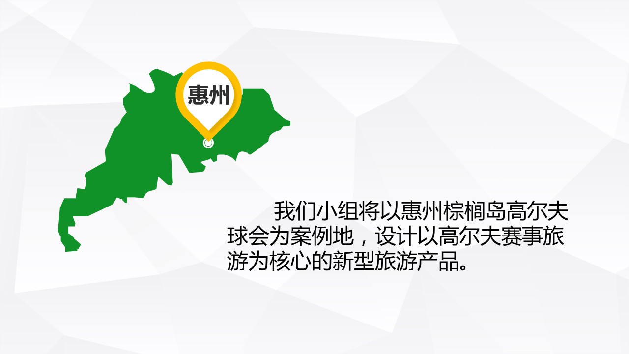 商务.旅游景点旅游项目资源增值开发报告ppt模板——图文的PPT模板-4/25