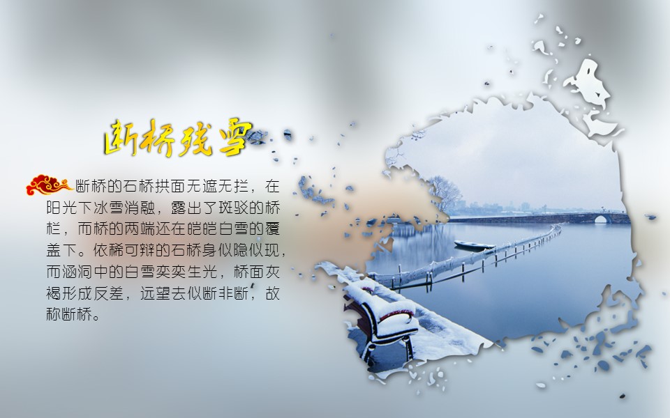 商务.旅游景点西湖十景西湖旅游攻略PPT——图文的PPT模板-5/16