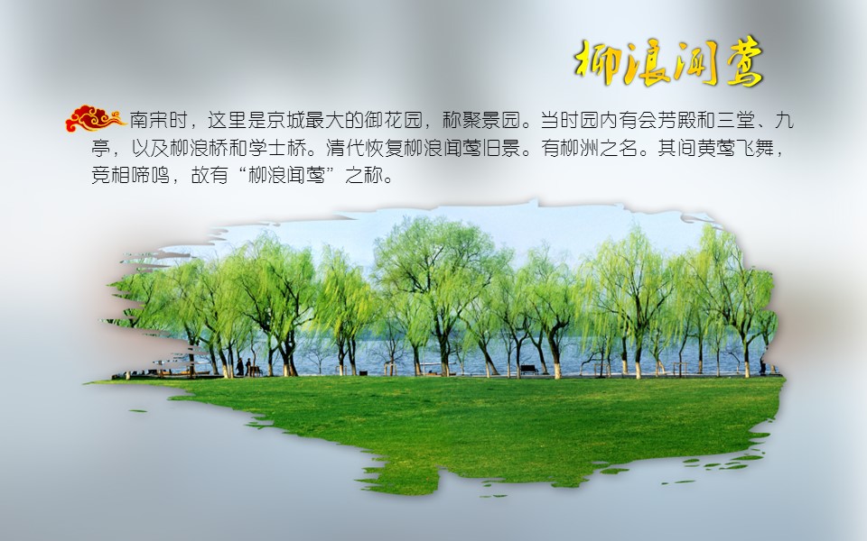 商务.旅游景点西湖十景西湖旅游攻略PPT——图文的PPT模板-6/16