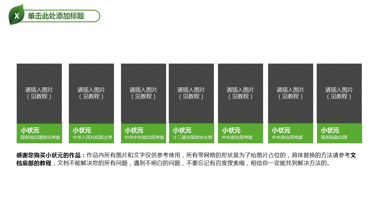 商务.自然、环保节能精美低碳节能绿色环保PPT模板——图文的PPT模板-9/47