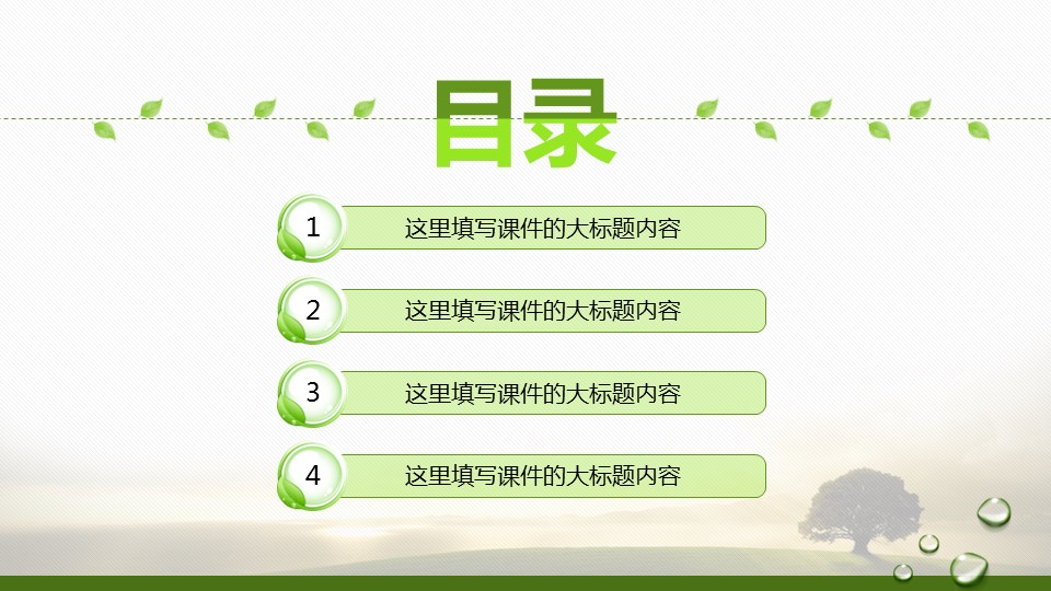 商务.自然、环保节能精美环境保护主题PPT模板——图文的PPT模板-3/24