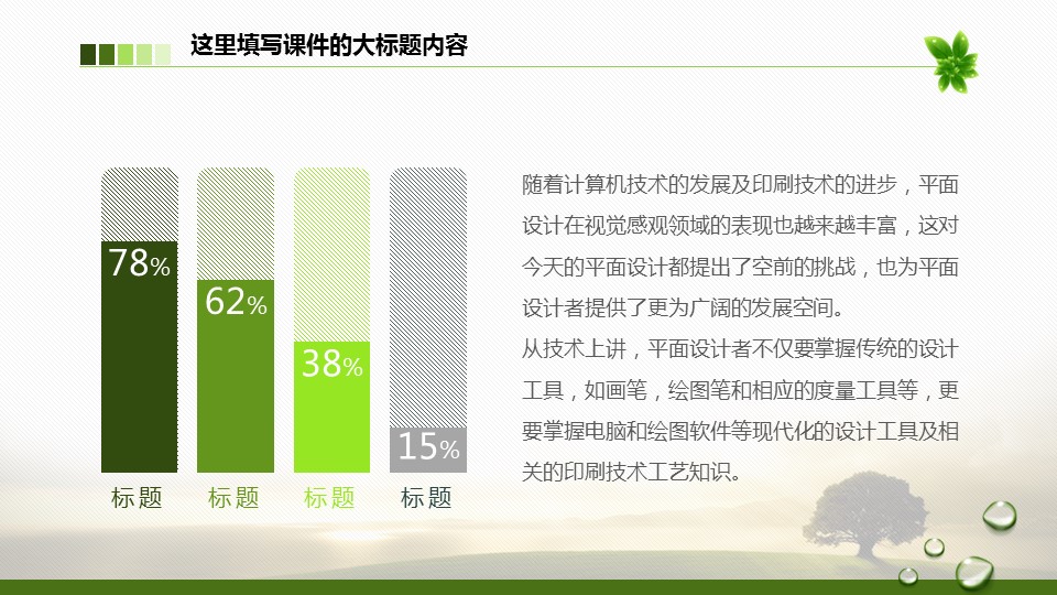 商务.自然、环保节能精美环境保护主题PPT模板——图文的PPT模板-10/24