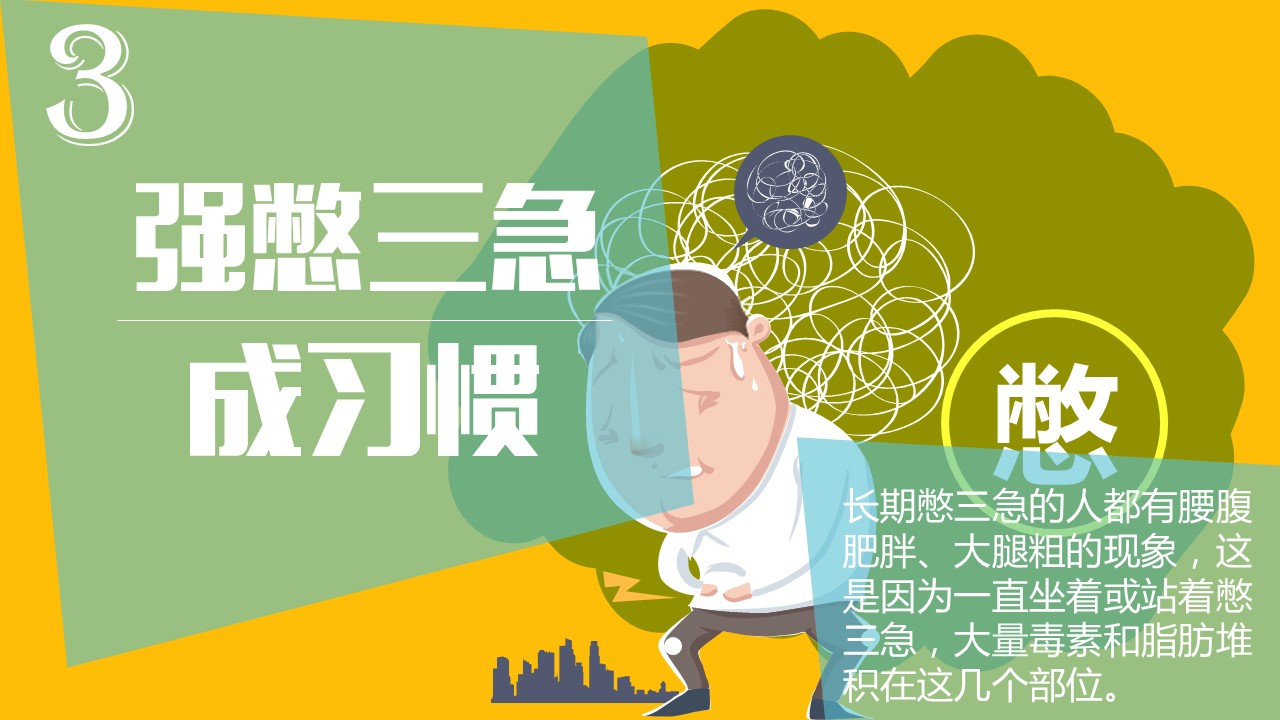 商务.读书生活14个你想不到的发胖习惯PPT——图文的PPT模板-5/22