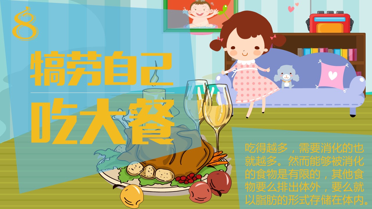 商务.读书生活14个你想不到的发胖习惯PPT——图文的PPT模板-10/22