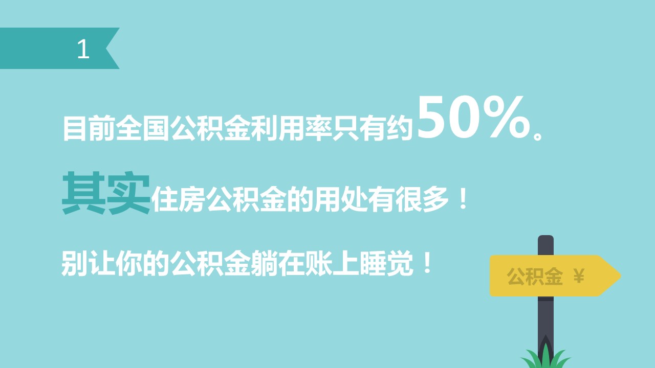 商务.读书生活住房公积金如何提取PPT教程——图文的PPT模板-2/15