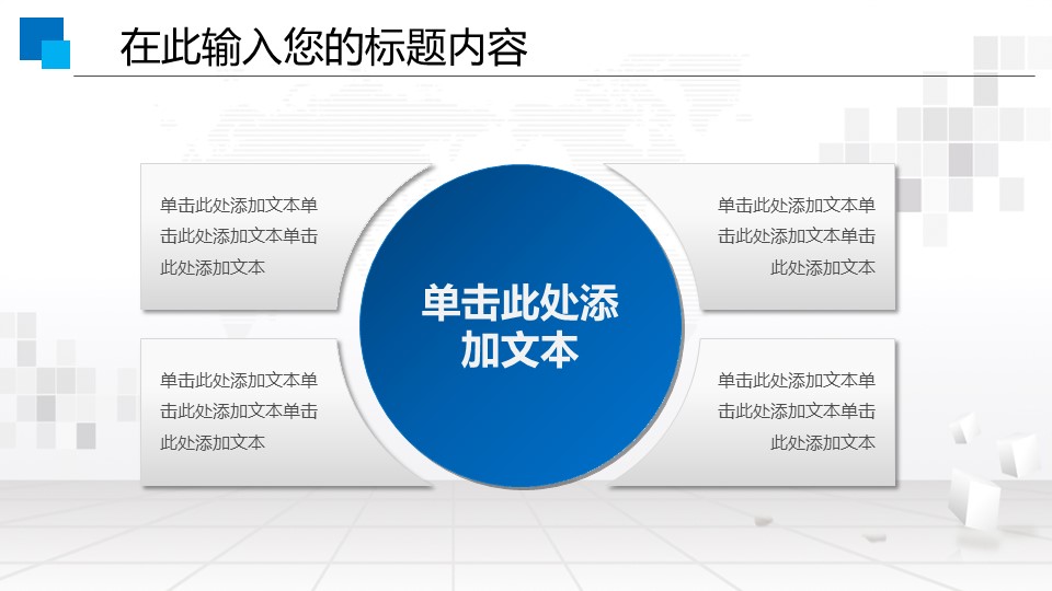 商务.银行金融中铁集团年终总结工作汇报新年计划述职报告模板——图文的PPT模板-9/47