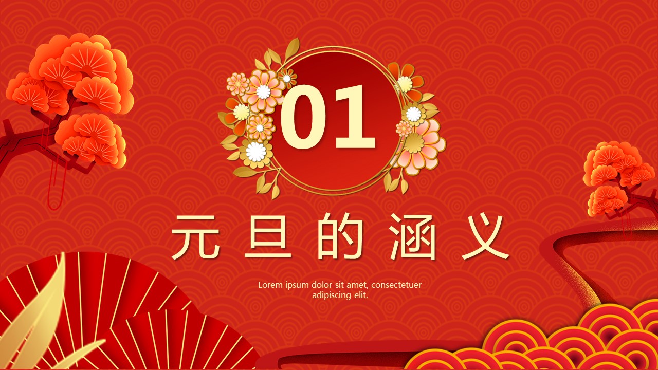 商务.元旦ppt1的PPT模板-3/30