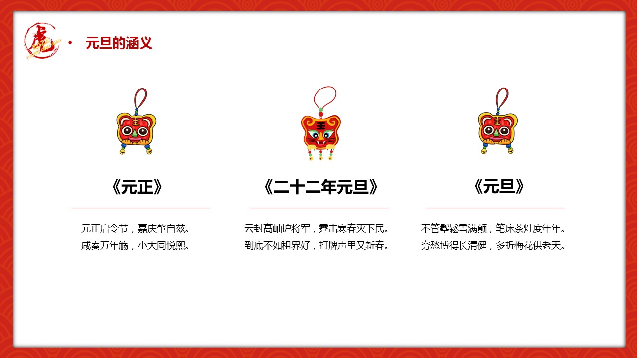 商务.元旦ppt1的PPT模板-6/30