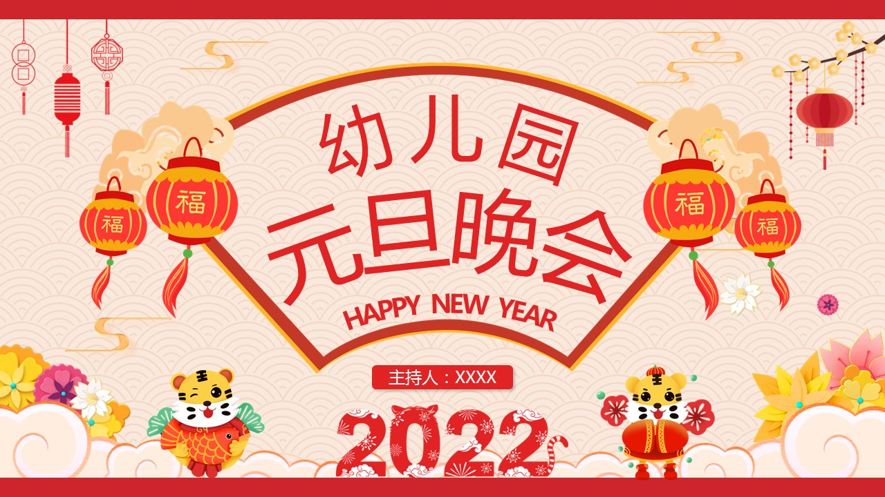 商务.元旦ppt2的PPT模板-1/29