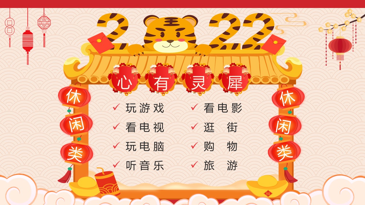 商务.元旦ppt2的PPT模板-9/29