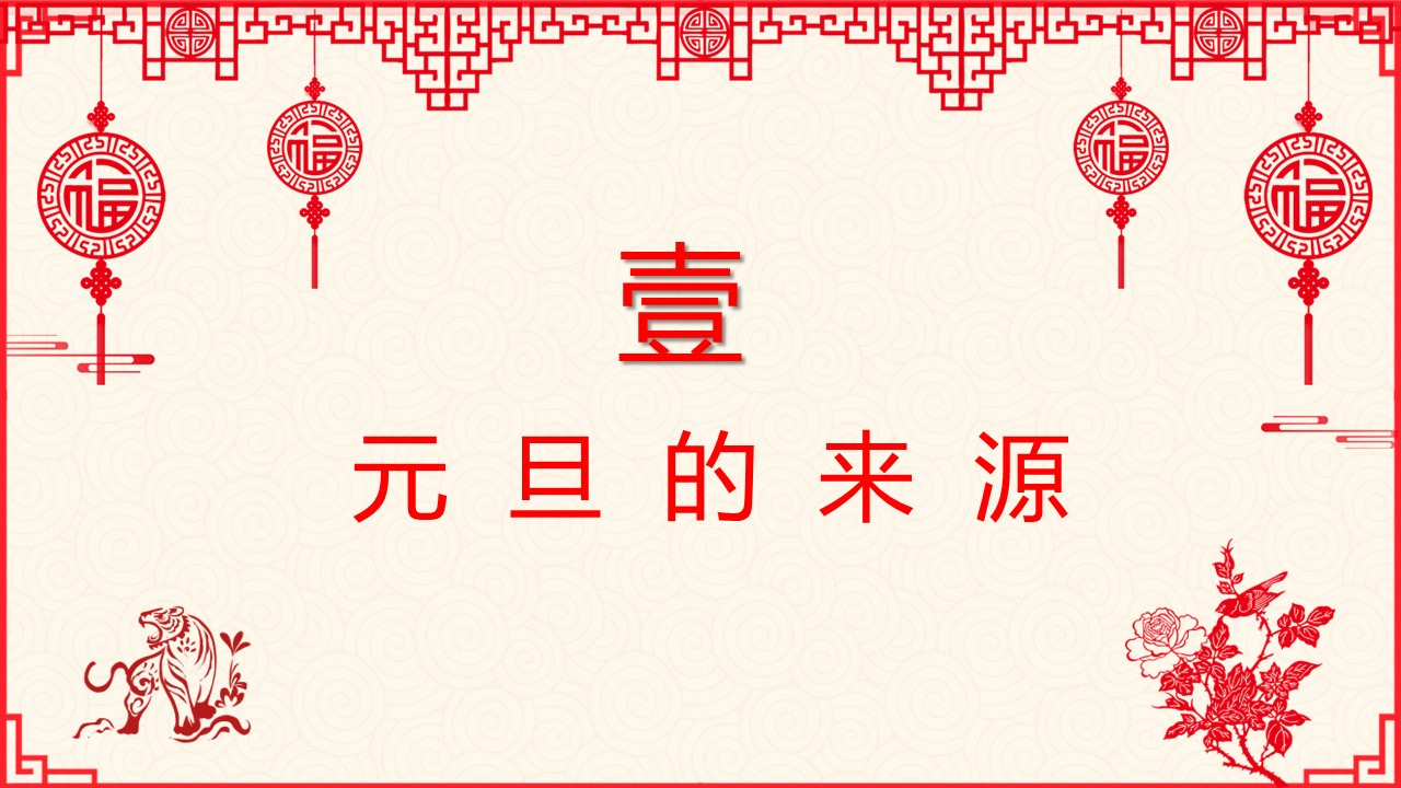 商务.元旦ppt3的PPT模板-3/32