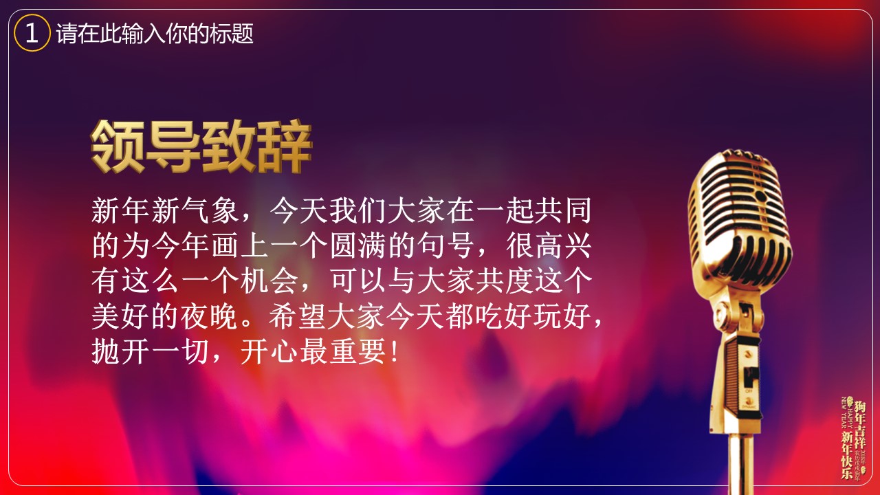 商务.元旦ppt11的PPT模板-4/32