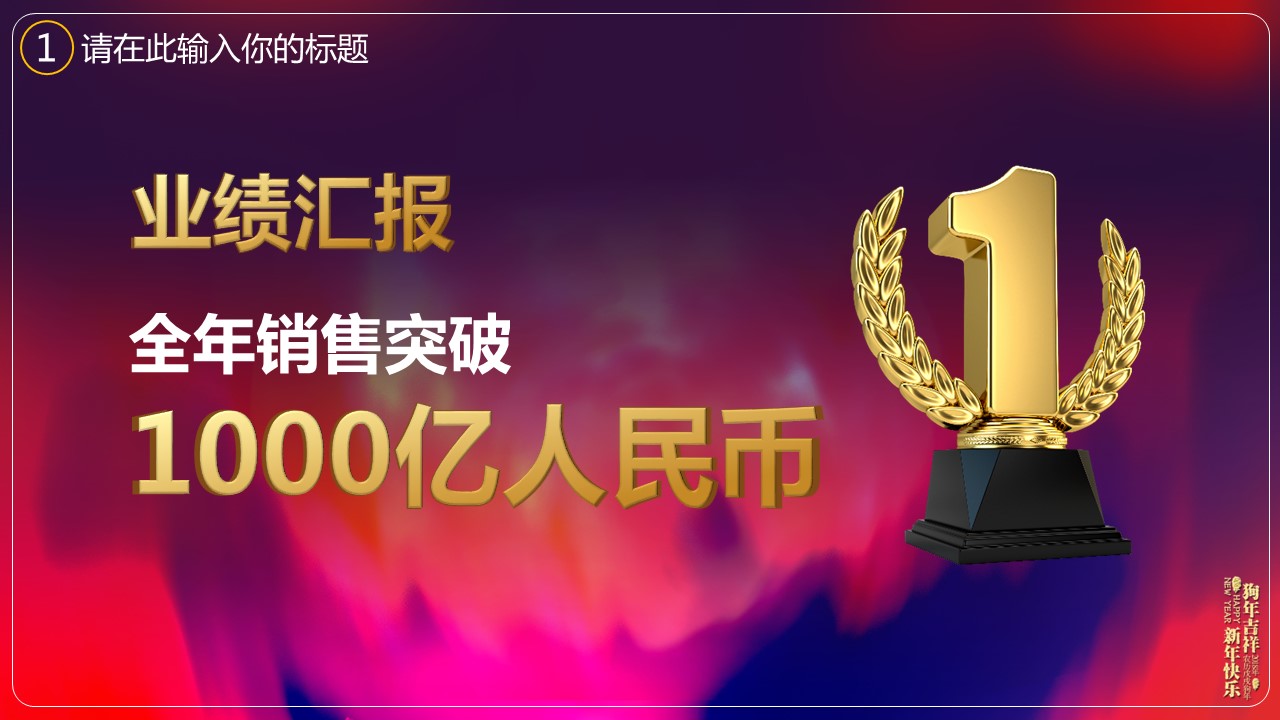 商务.元旦ppt11的PPT模板-5/32