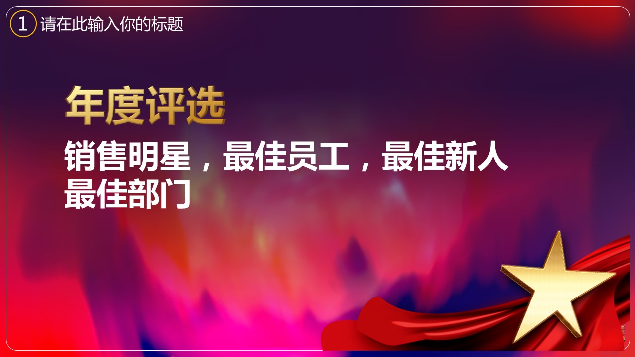 商务.元旦ppt11的PPT模板-6/32