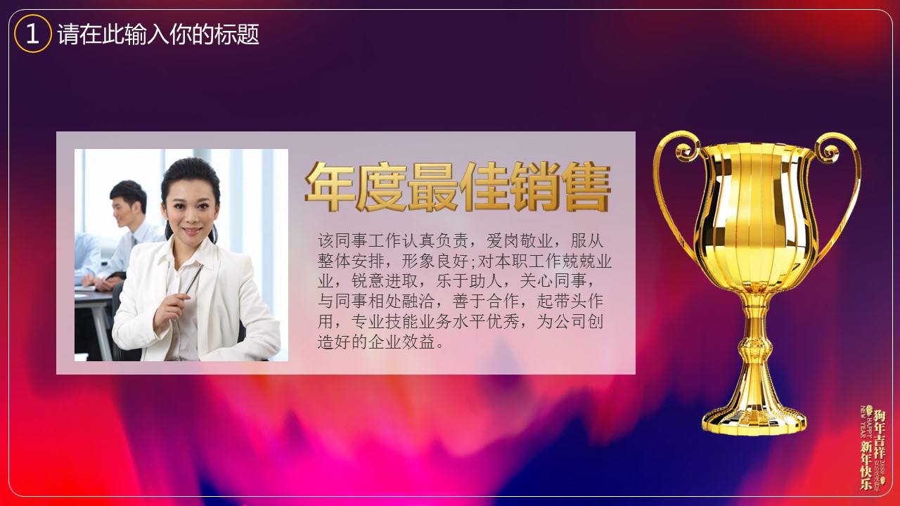 商务.元旦ppt11的PPT模板-7/32