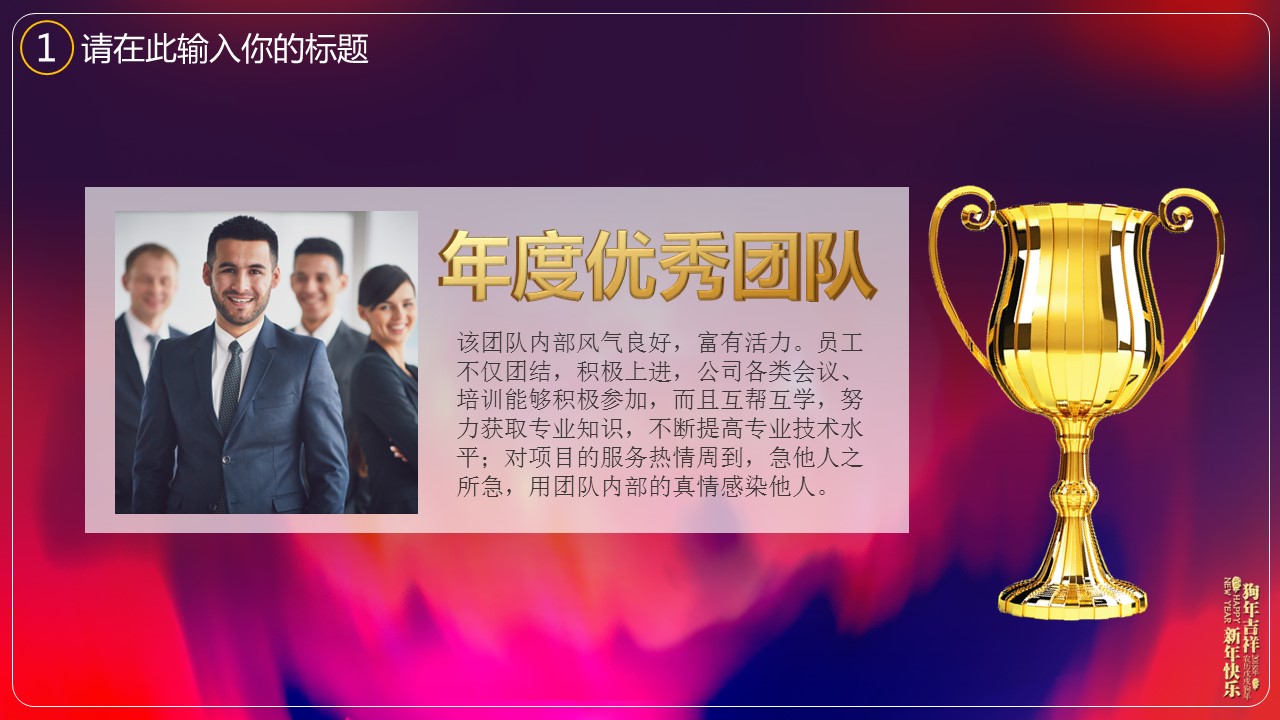 商务.元旦ppt11的PPT模板-8/32