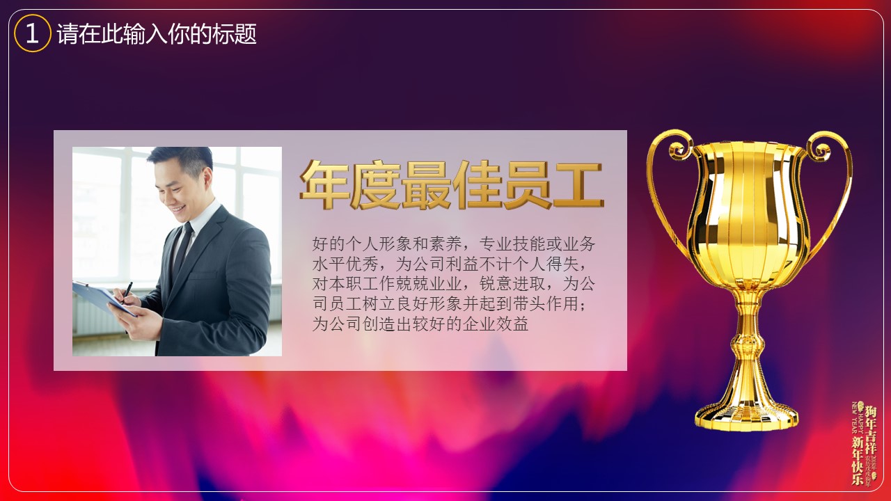 商务.元旦ppt11的PPT模板-9/32