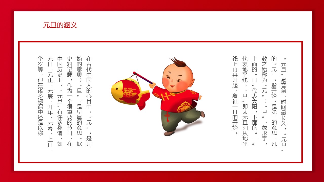 商务.元旦ppt12的PPT模板-5/30