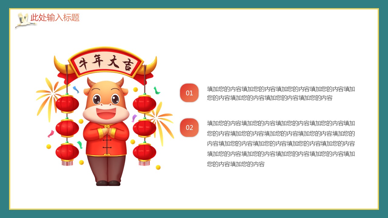 商务.元旦快乐PPT模板图更新 18的PPT模板-4/30