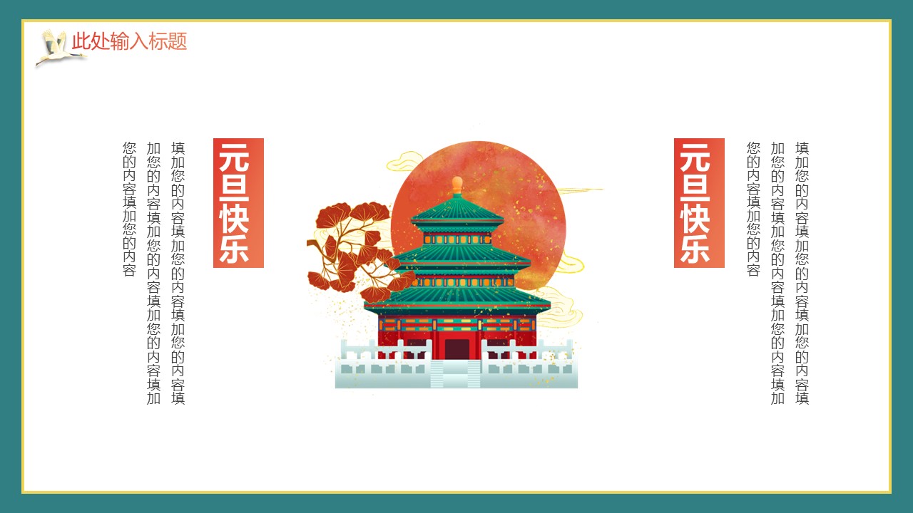 商务.元旦快乐PPT模板图更新 18的PPT模板-8/30