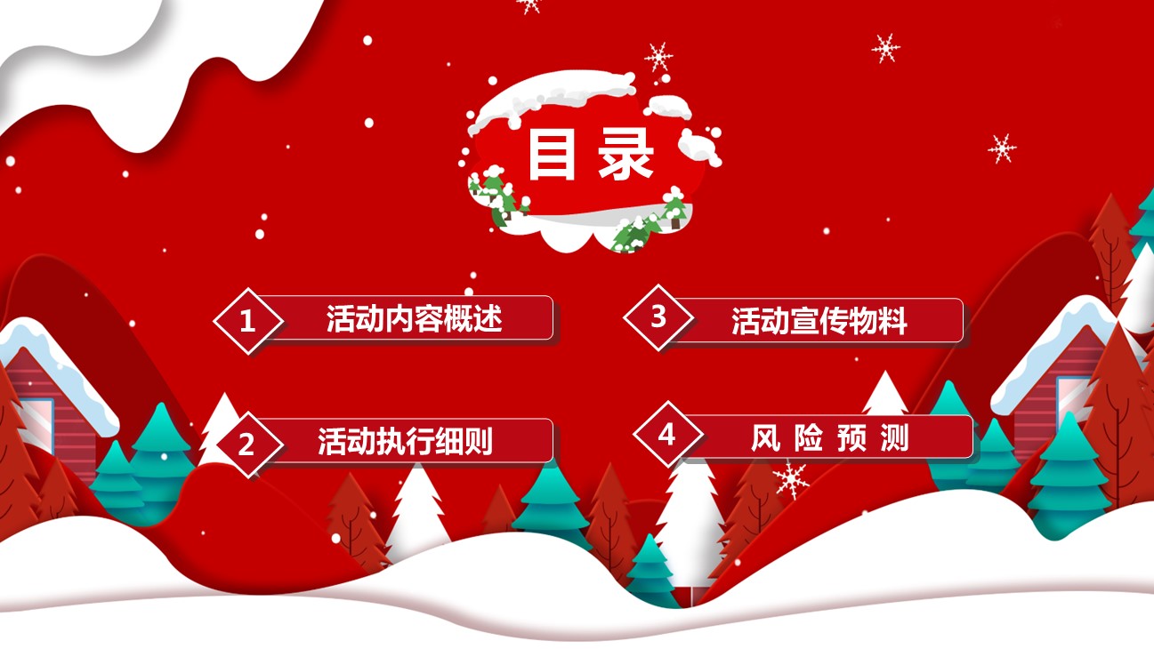 商务.元旦快乐PPT模板图更新 21的PPT模板-2/31