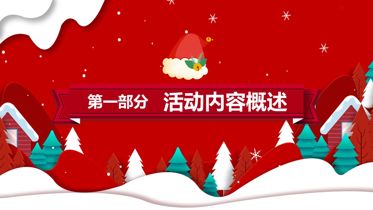 商务.元旦快乐PPT模板图更新 21的PPT模板-3/31