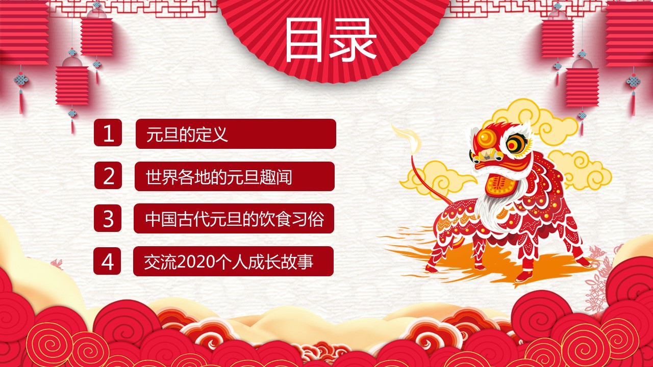 商务.元旦快乐PPT模板17的PPT模板-2/29