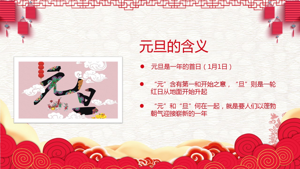 商务.元旦快乐PPT模板17的PPT模板-4/29