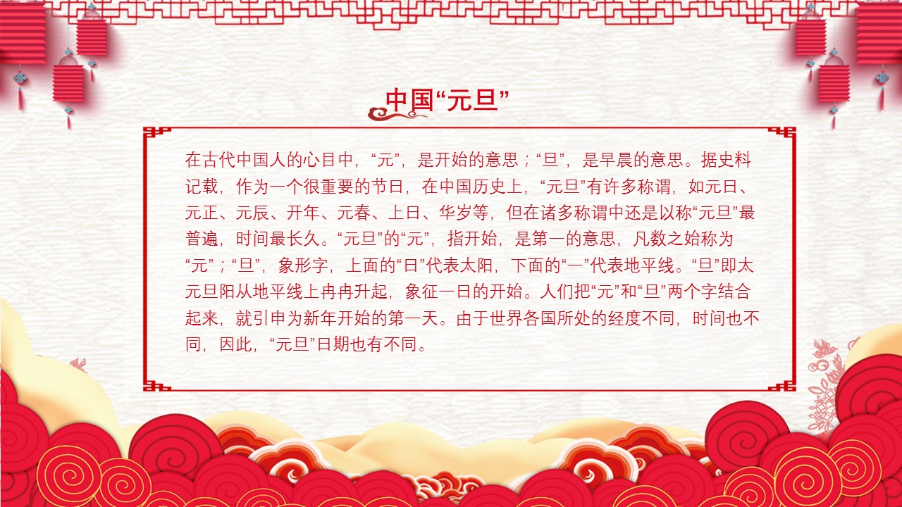 商务.元旦快乐PPT模板17的PPT模板-5/29