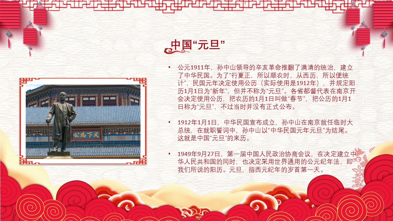 商务.元旦快乐PPT模板17的PPT模板-7/29
