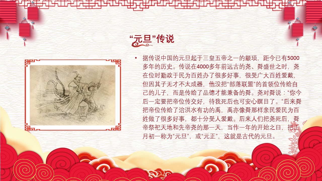 商务.元旦快乐PPT模板17的PPT模板-8/29