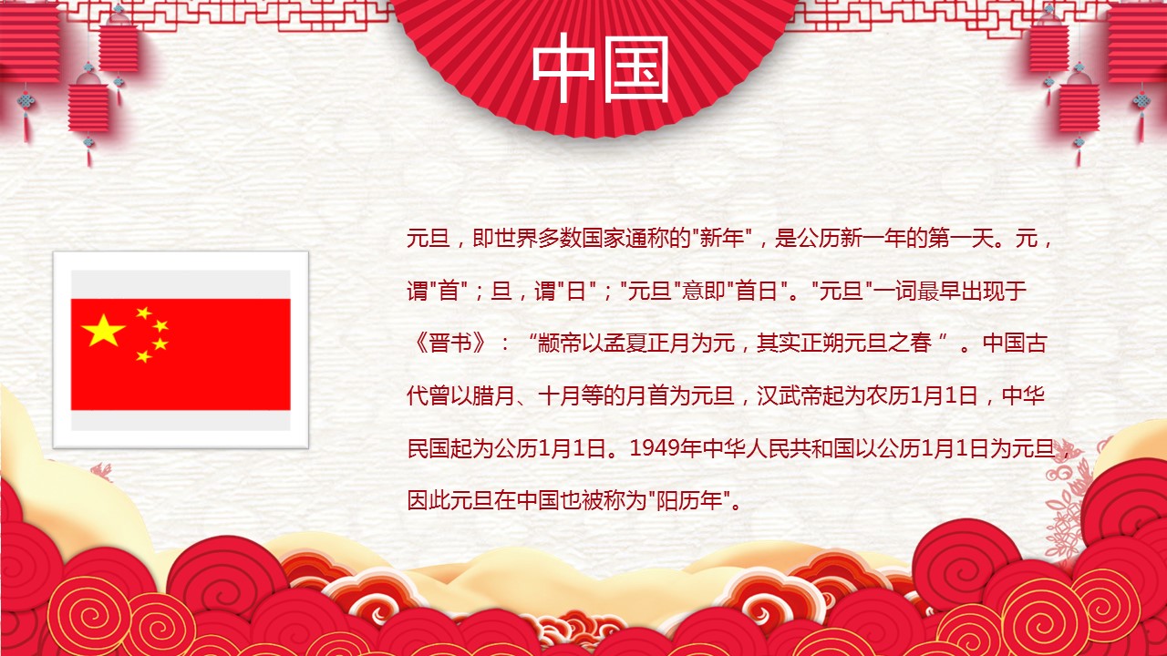 商务.元旦快乐PPT模板17的PPT模板-10/29