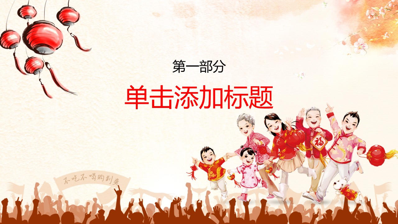 商务.元旦快乐PPT模板18的PPT模板-3/37