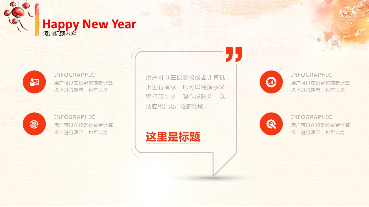 商务.元旦快乐PPT模板18的PPT模板-9/37