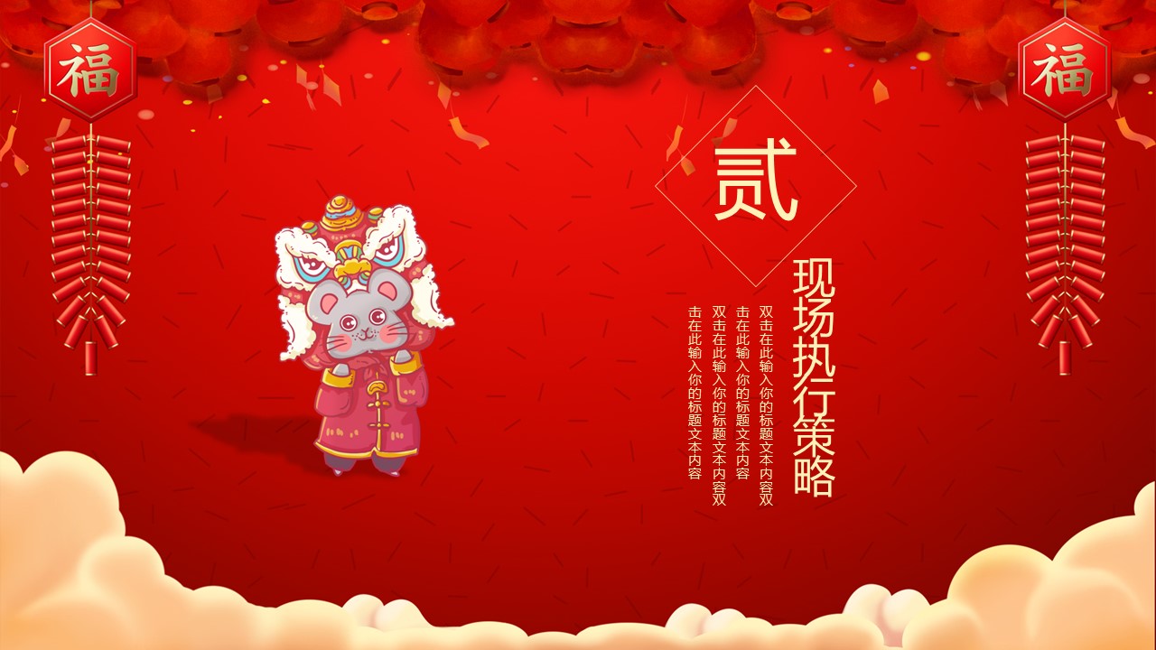 商务.元旦快乐PPT模板21的PPT模板-8/27
