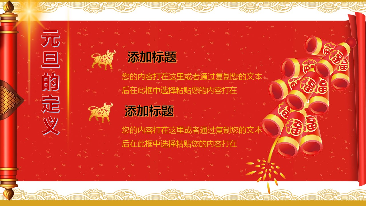 商务.元旦快乐PPT模板33的PPT模板-6/29
