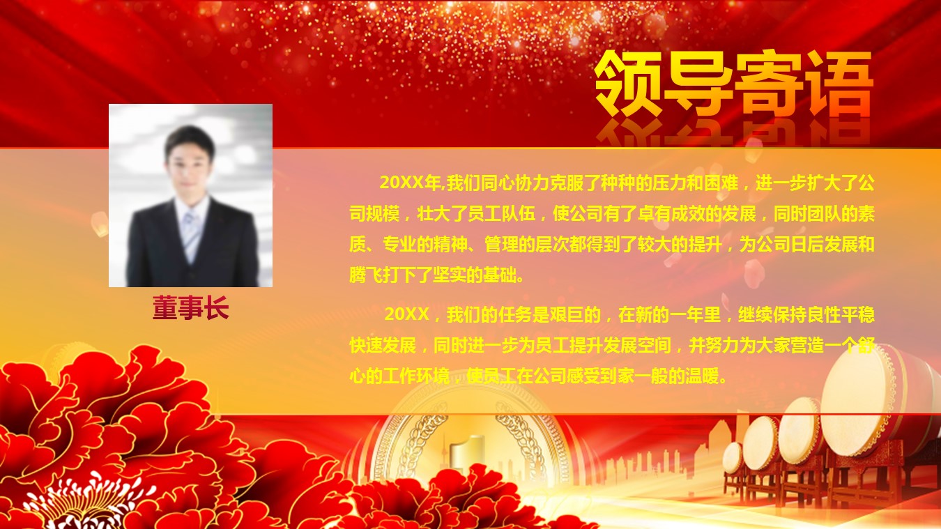 商务.元旦快乐PPT模板35的PPT模板-7/42