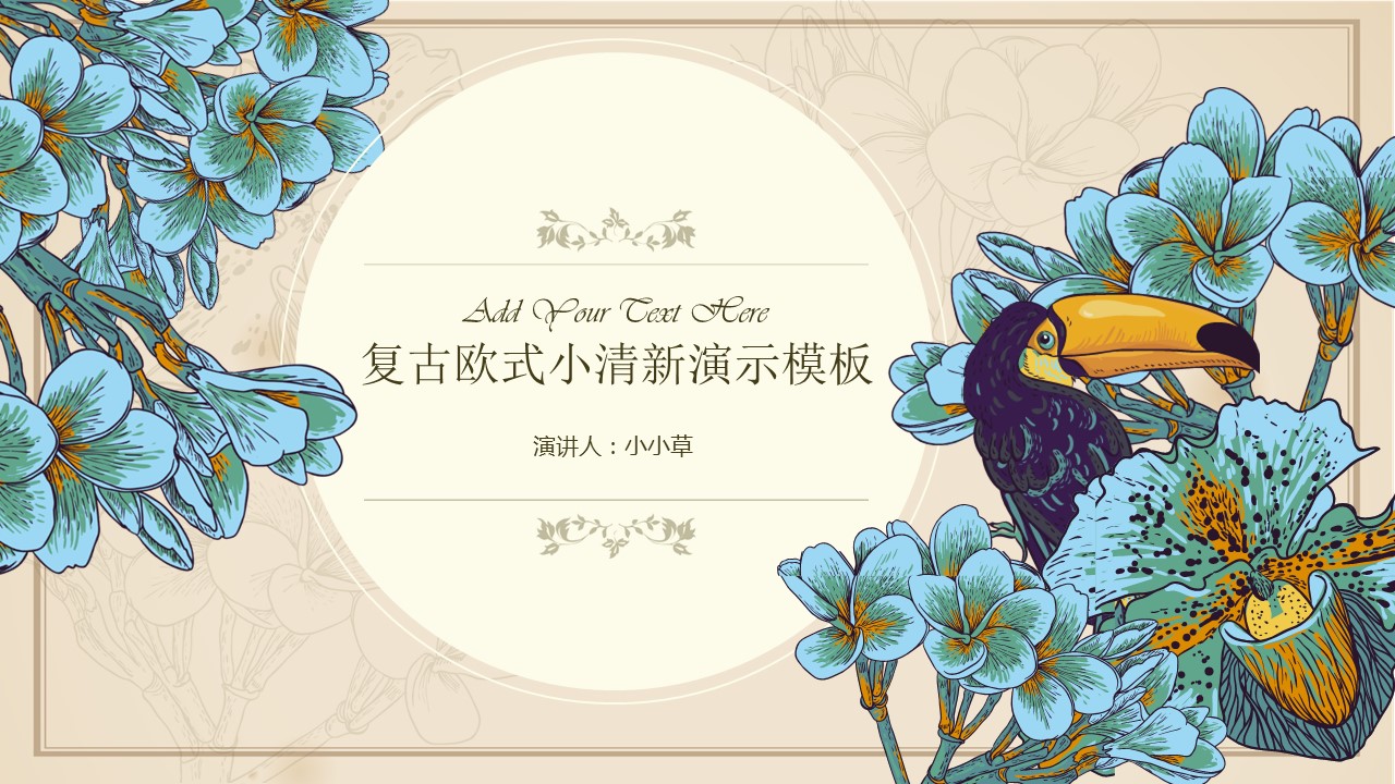 商务.图文清新模板图文22的PPT模板-1/23