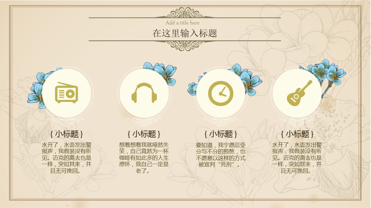 商务.图文清新模板图文22的PPT模板-7/23