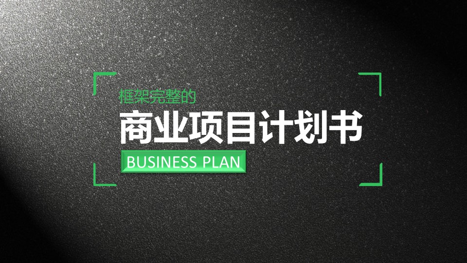商务.图文清新模板图文29的PPT模板-1/28